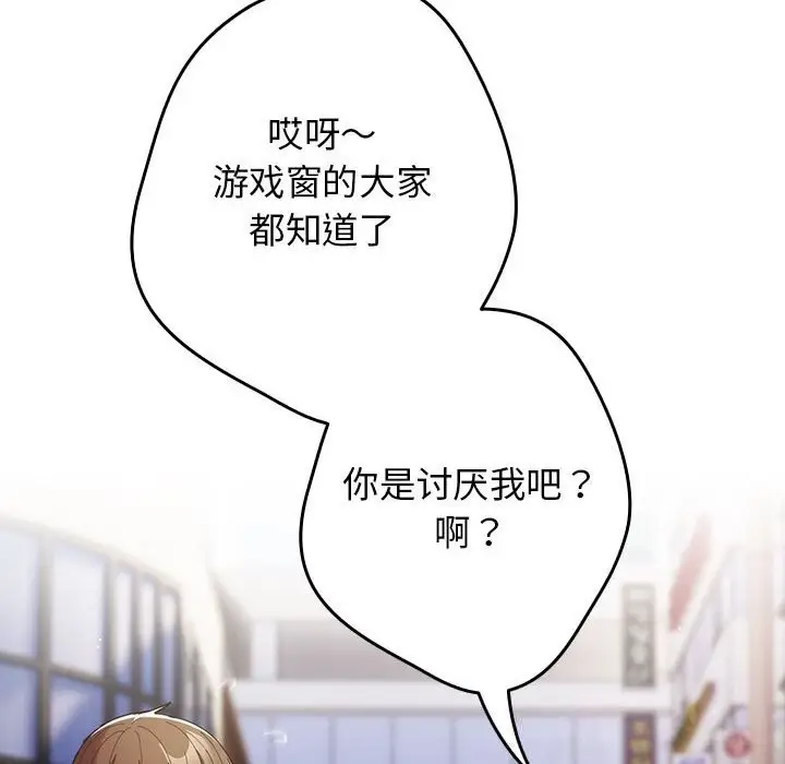 漫画《游戏不能这样玩》第114话第62张图
