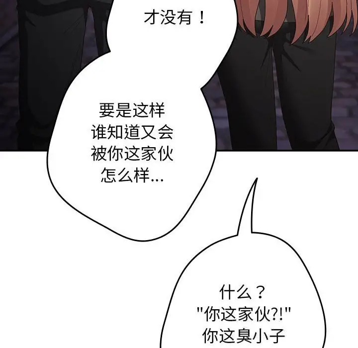 漫画《游戏不能这样玩》第114话第64张图