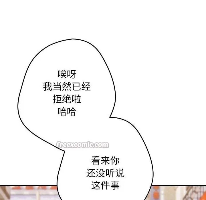 漫画《游戏不能这样玩》第114话第70张图