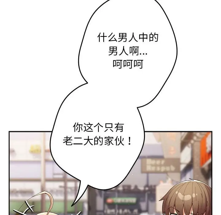 漫画《游戏不能这样玩》第114话第80张图