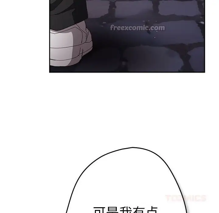 漫画《游戏不能这样玩》第114话第84张图
