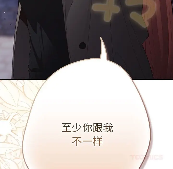 漫画《游戏不能这样玩》第114话第92张图