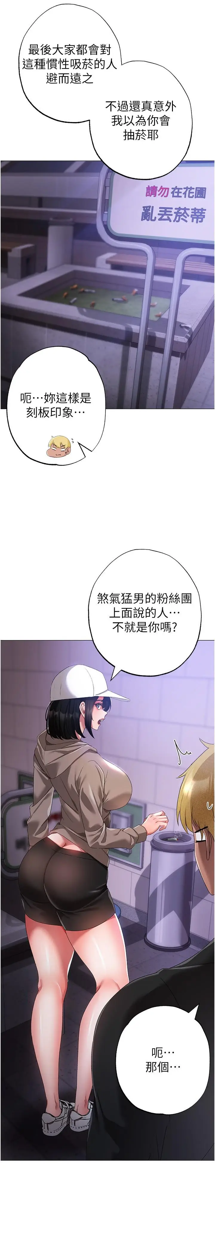 漫画《↖㊣煞气a猛男㊣↘》第18话第2张图