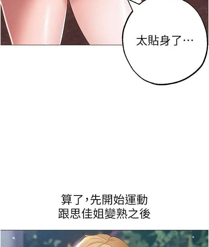 漫画《↖㊣煞气a猛男㊣↘》第49话第111张图