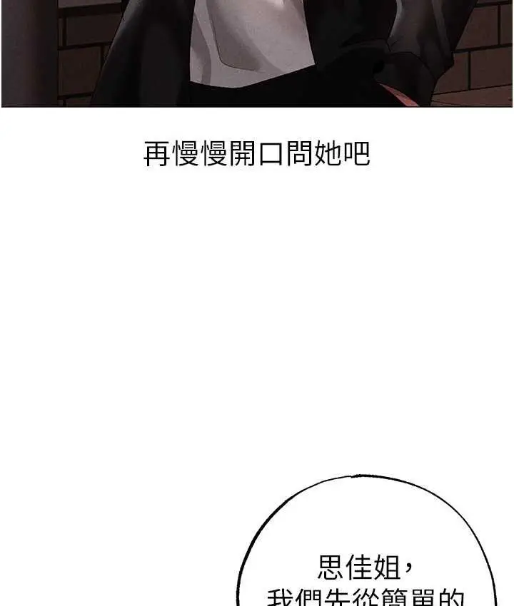 漫画《↖㊣煞气a猛男㊣↘》第49话第113张图