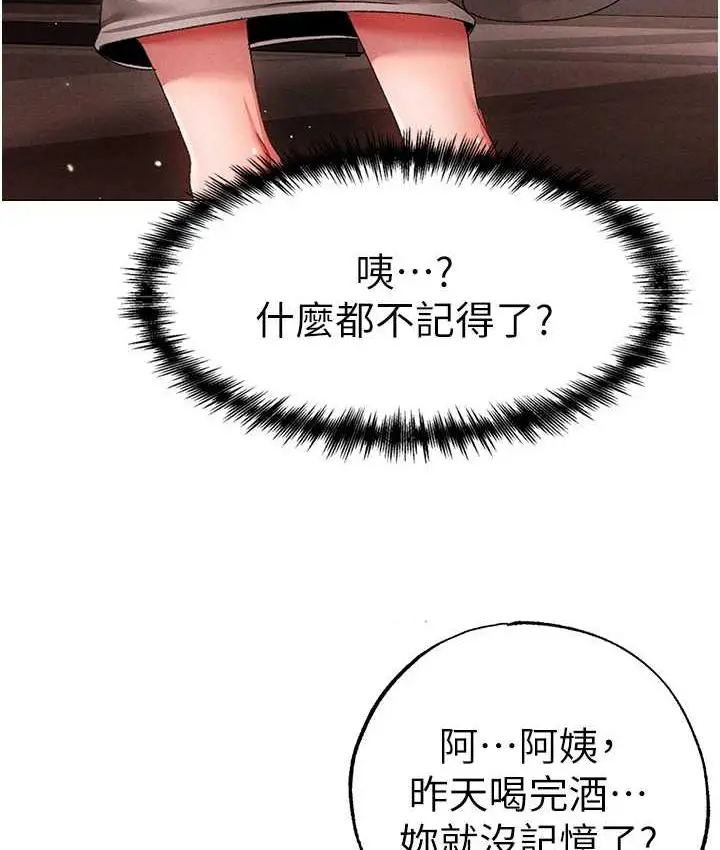 漫画《↖㊣煞气a猛男㊣↘》第49话第39张图
