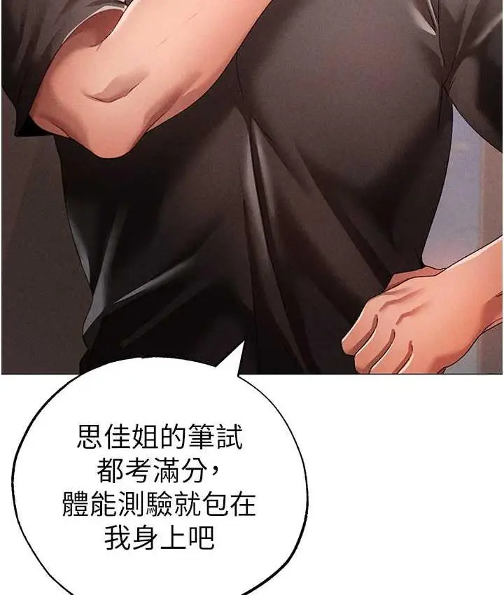 漫画《↖㊣煞气a猛男㊣↘》第49话第52张图