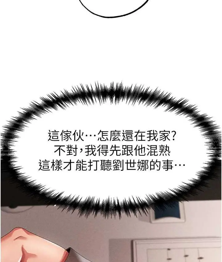 漫画《↖㊣煞气a猛男㊣↘》第49话第65张图