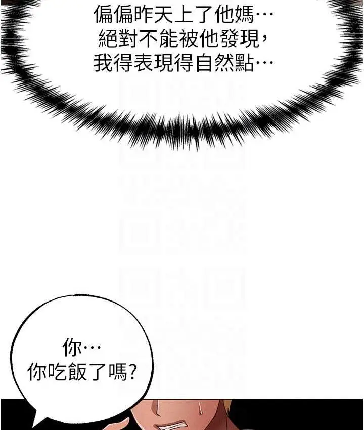 漫画《↖㊣煞气a猛男㊣↘》第49话第68张图