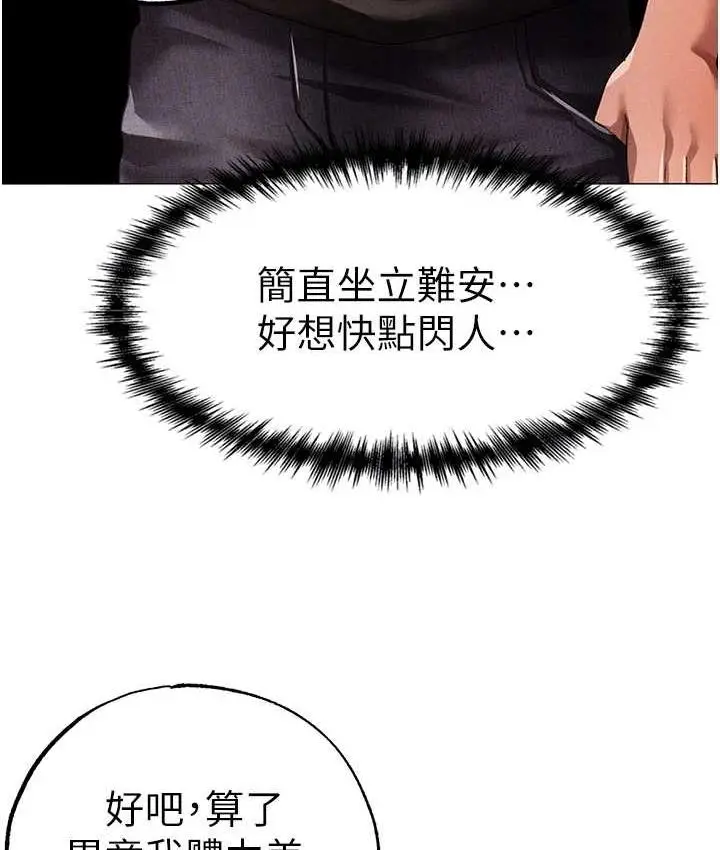 漫画《↖㊣煞气a猛男㊣↘》第49话第70张图