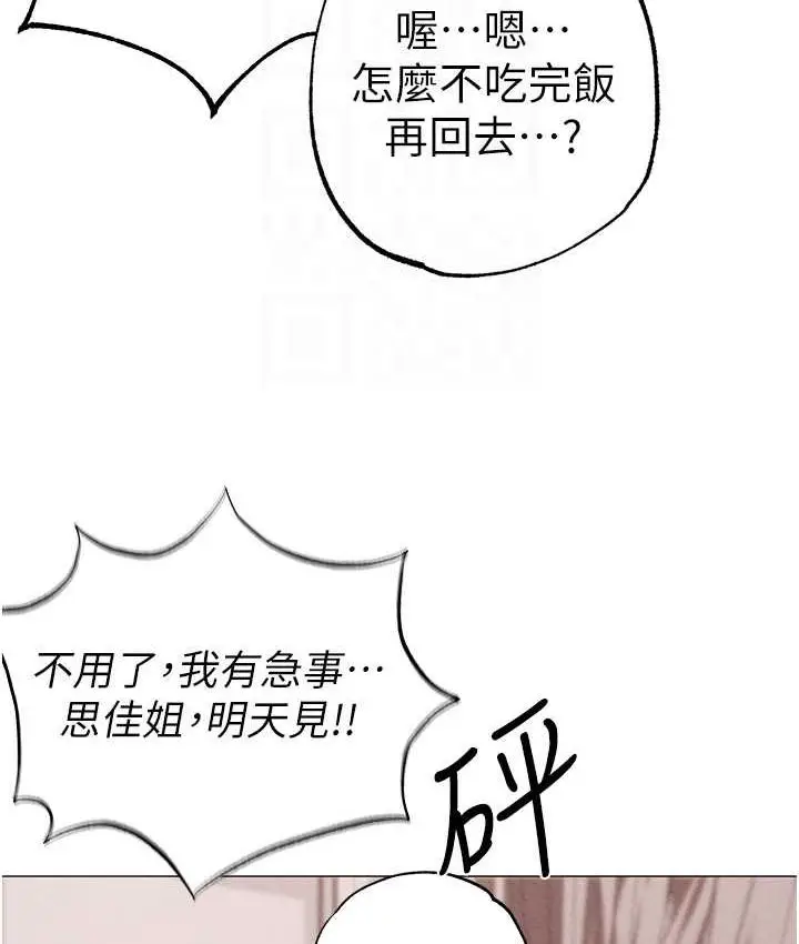 漫画《↖㊣煞气a猛男㊣↘》第49话第77张图