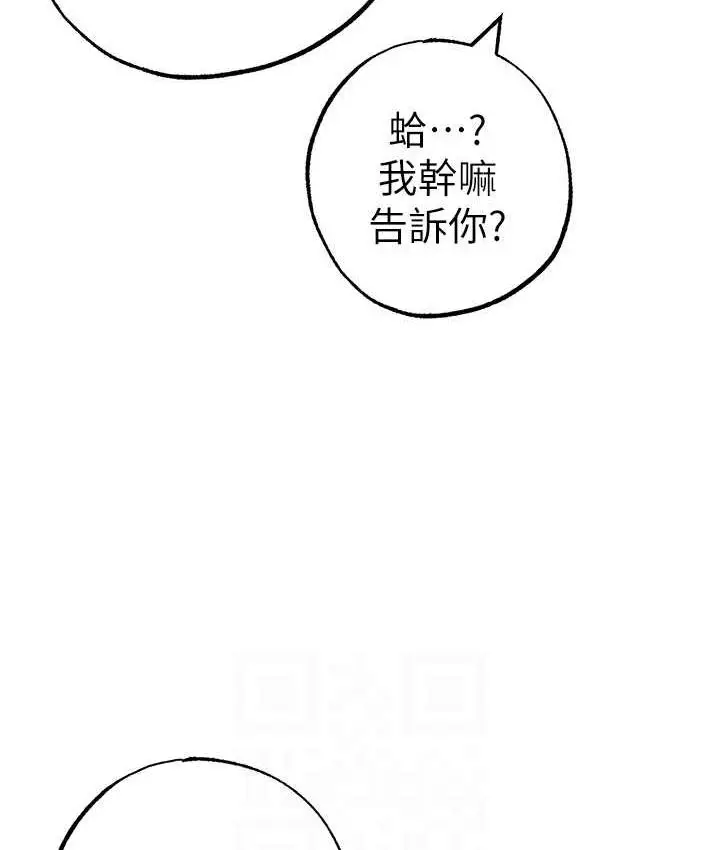 漫画《↖㊣煞气a猛男㊣↘》第49话第91张图