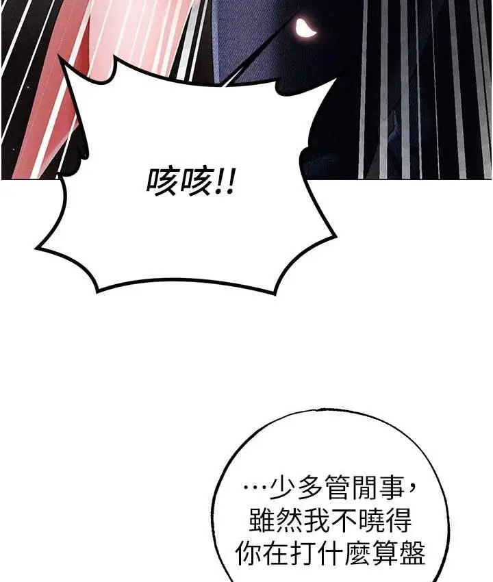 漫画《↖㊣煞气a猛男㊣↘》第50话第106张图