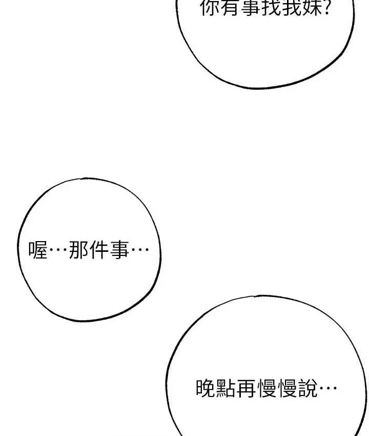漫画《↖㊣煞气a猛男㊣↘》第50话第174张图