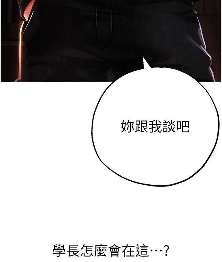 漫画《↖㊣煞气a猛男㊣↘》第53话第12张图