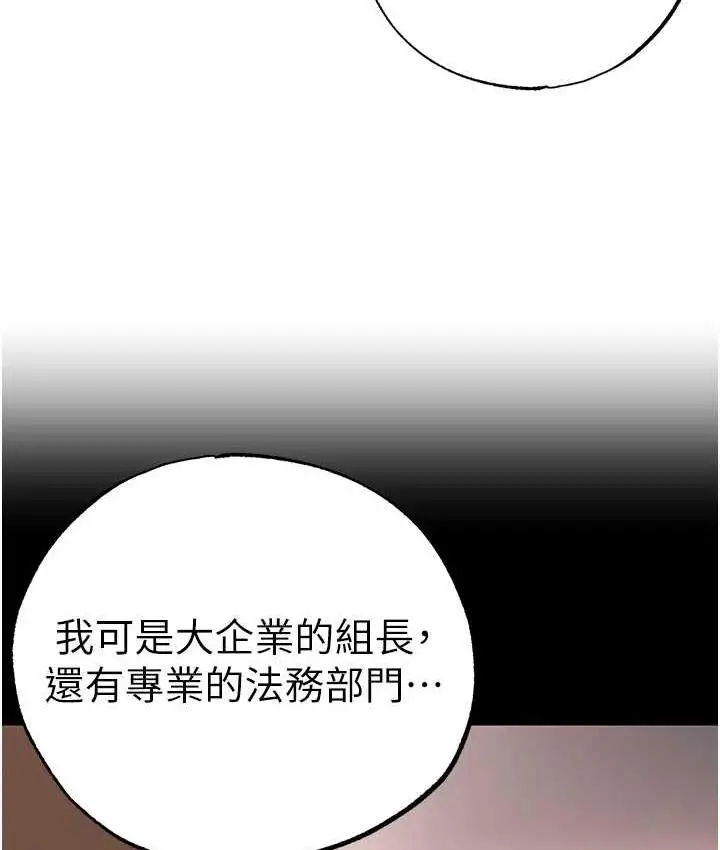 漫画《↖㊣煞气a猛男㊣↘》第53话第155张图