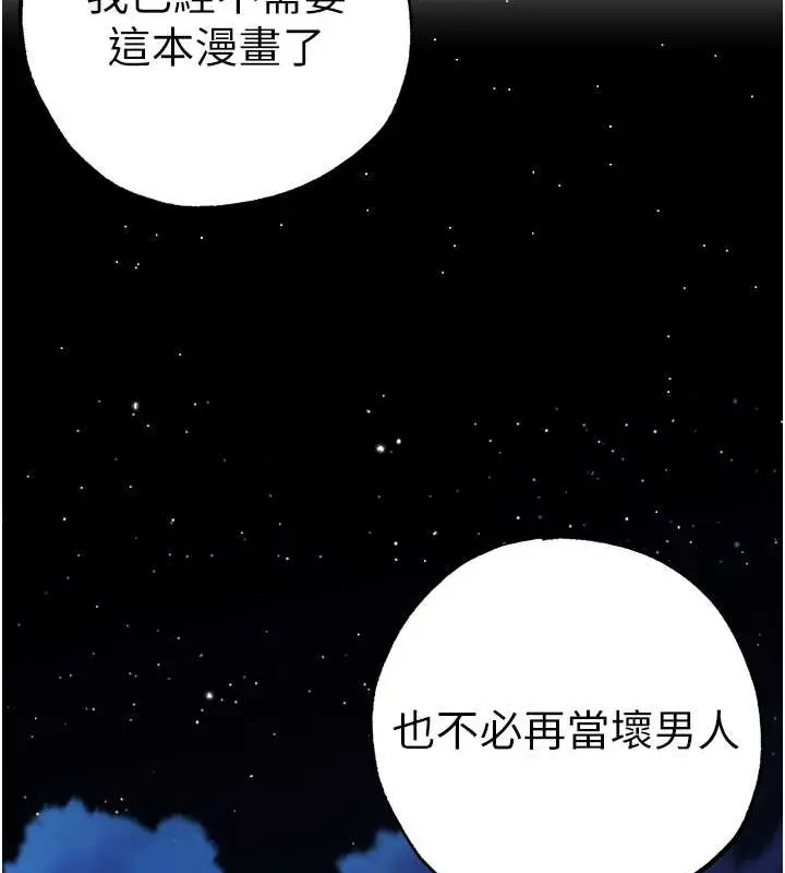 漫画《↖㊣煞气a猛男㊣↘》最终话第184张图