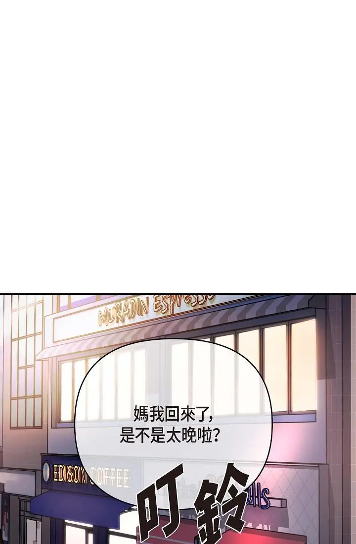 漫画《可疑的代表》第1话第102张图