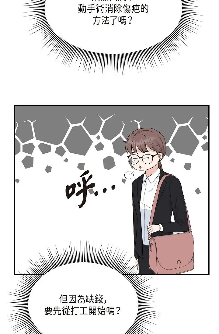 漫画《可疑的代表》第1话第53张图