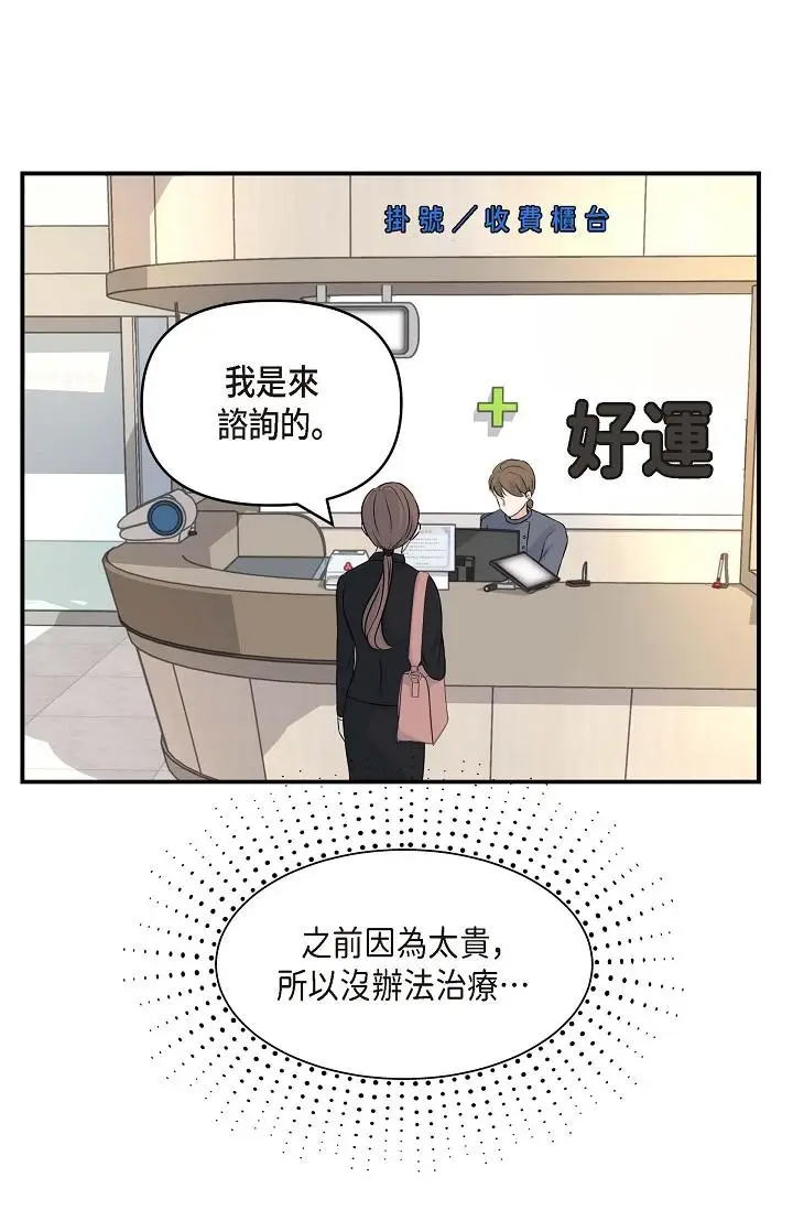 漫画《可疑的代表》第1话第65张图