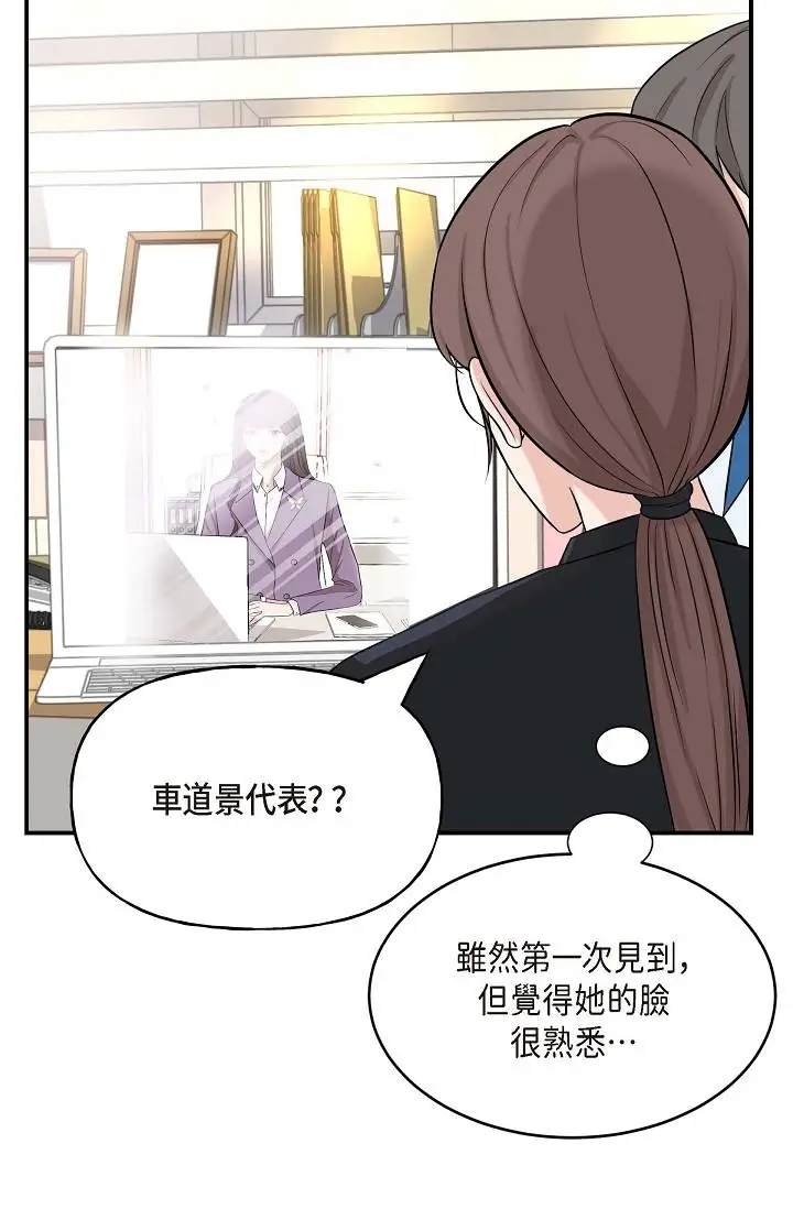 漫画《可疑的代表》第1话第83张图