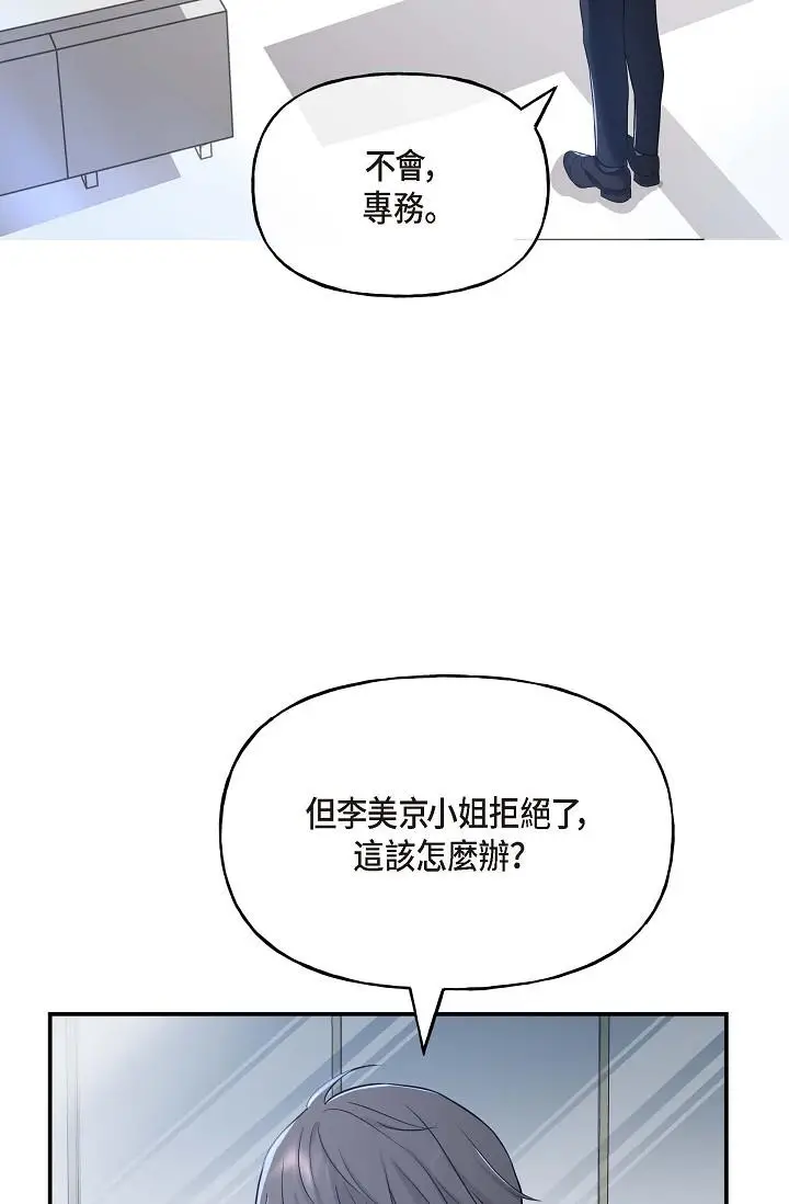 漫画《可疑的代表》第1话第97张图