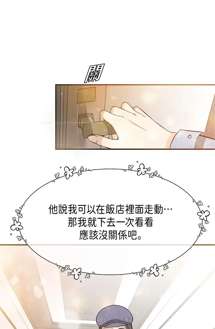 漫画《可疑的代表》第6话第104张图