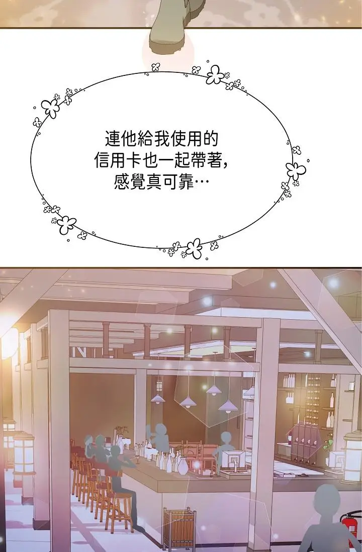 漫画《可疑的代表》第6话第106张图