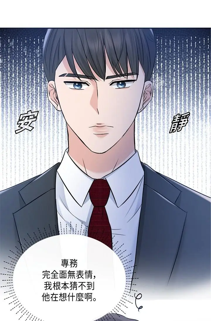 漫画《可疑的代表》第6话第12张图