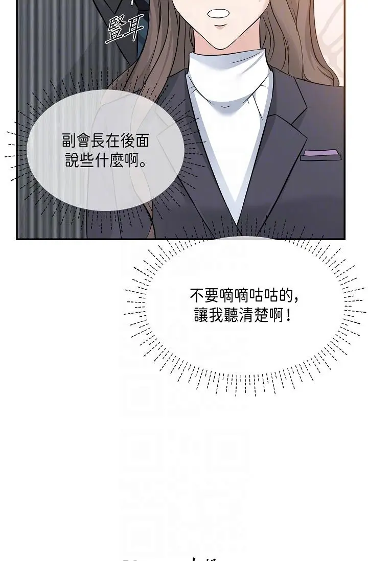 漫画《可疑的代表》第6话第14张图