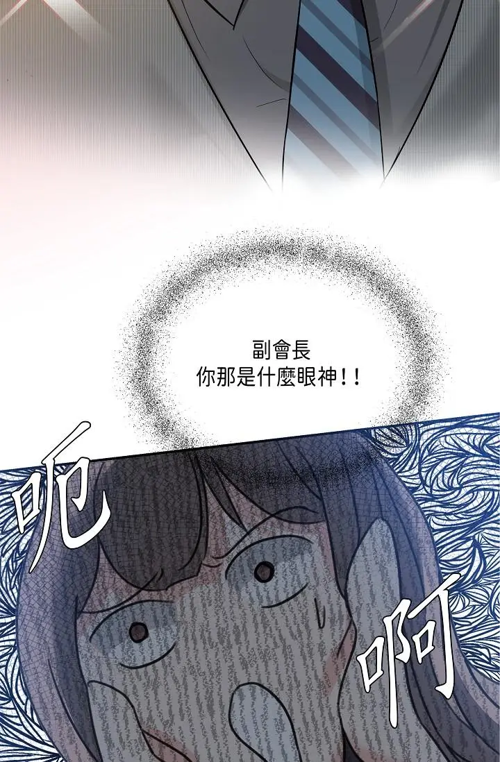 漫画《可疑的代表》第6话第17张图