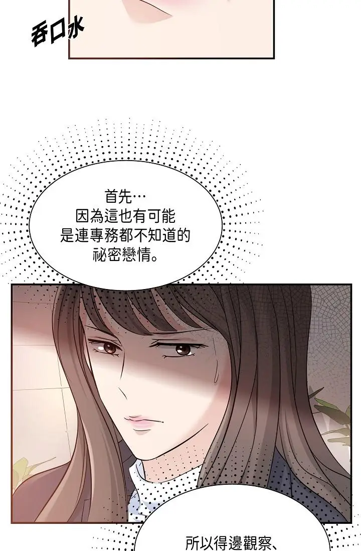 漫画《可疑的代表》第6话第19张图