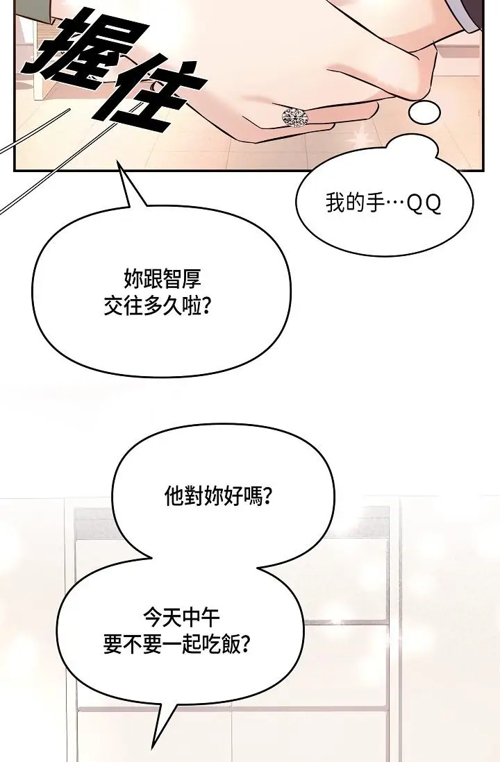 漫画《可疑的代表》第6话第21张图