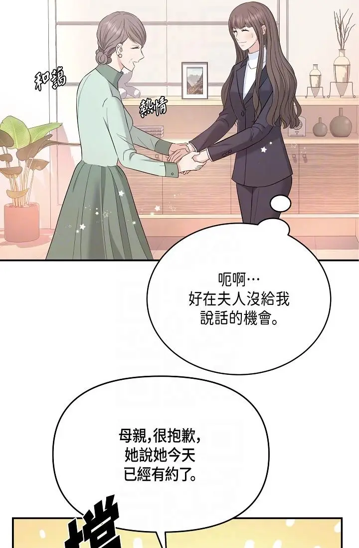 漫画《可疑的代表》第6话第22张图