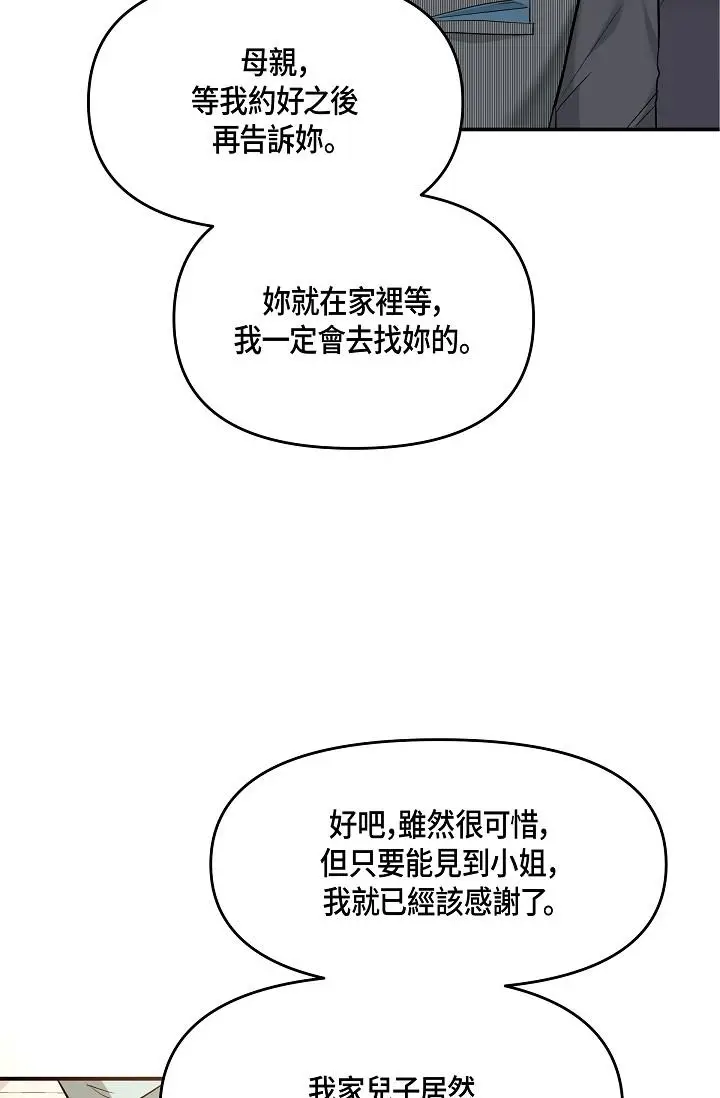 漫画《可疑的代表》第6话第25张图