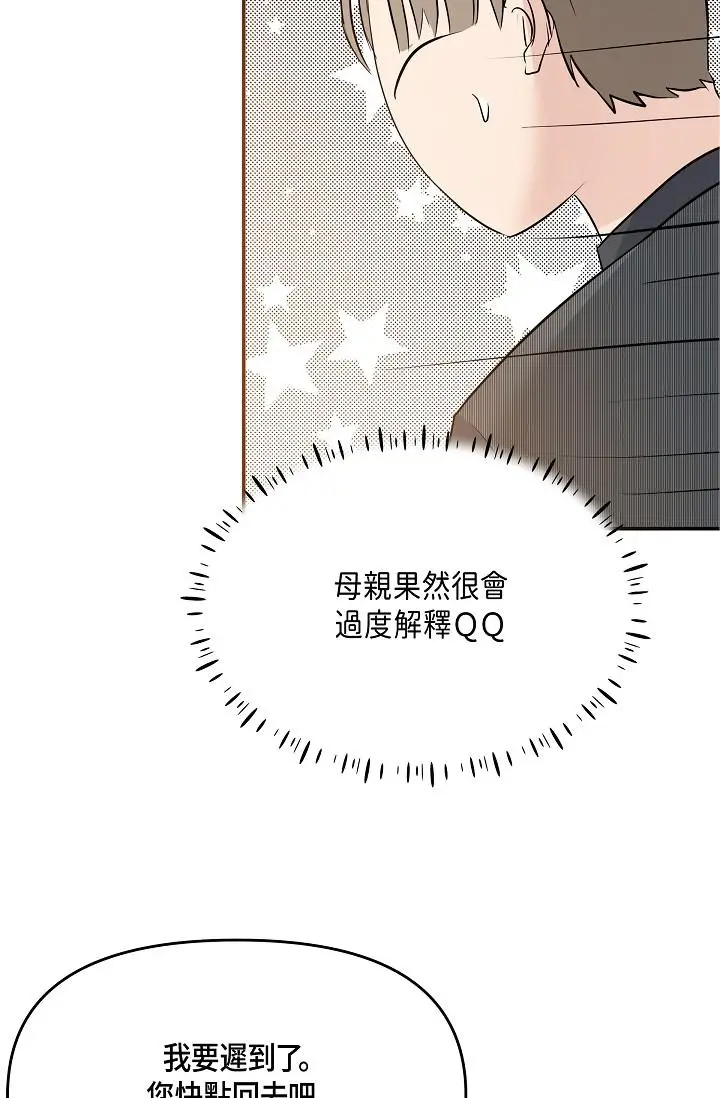 漫画《可疑的代表》第6话第27张图