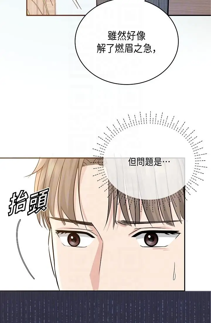 漫画《可疑的代表》第6话第32张图