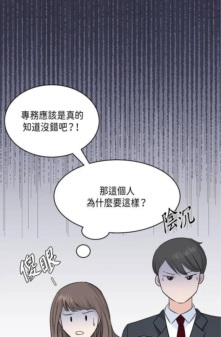 漫画《可疑的代表》第6话第33张图