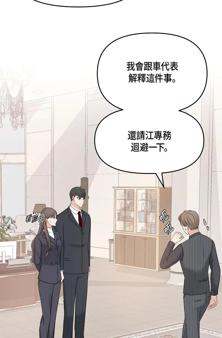 漫画《可疑的代表》第6话第37张图
