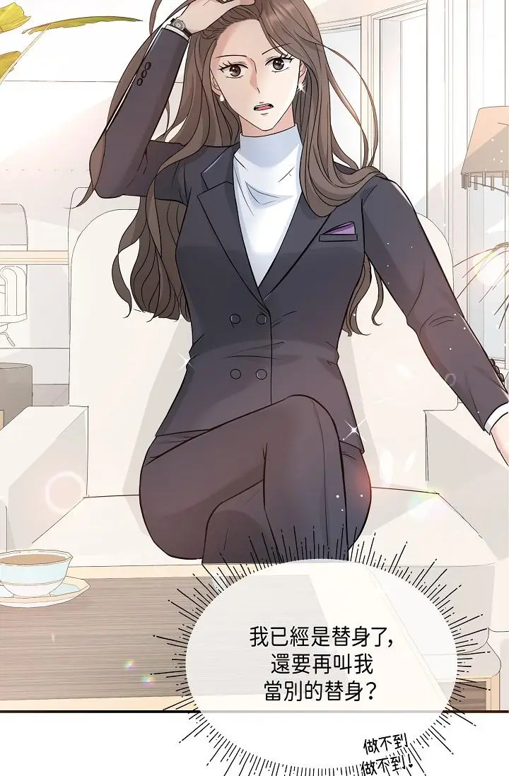 漫画《可疑的代表》第6话第43张图