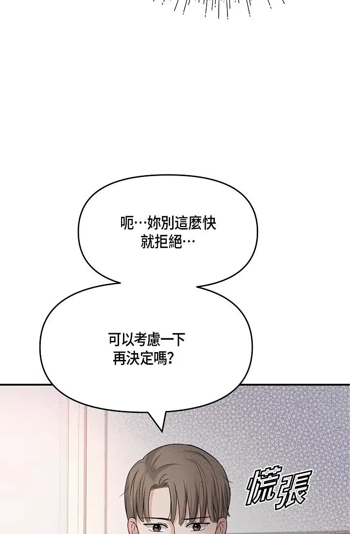 漫画《可疑的代表》第6话第44张图