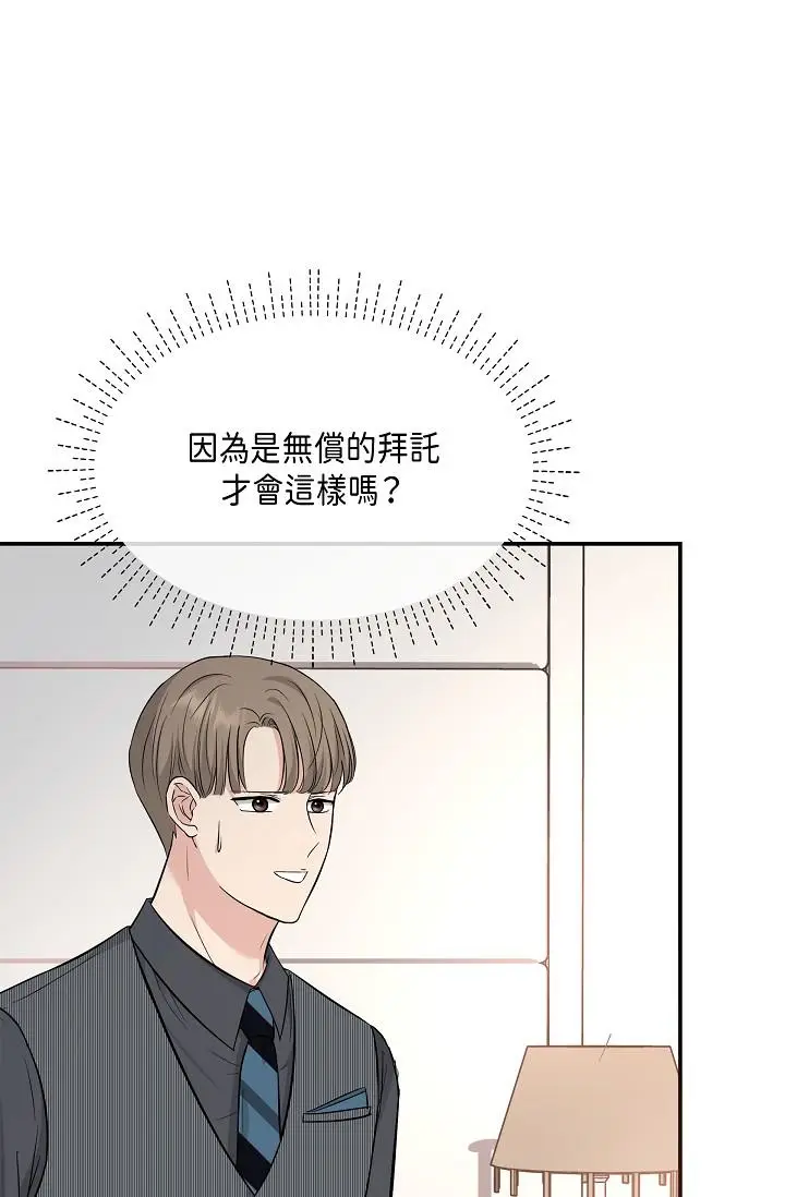 漫画《可疑的代表》第6话第46张图