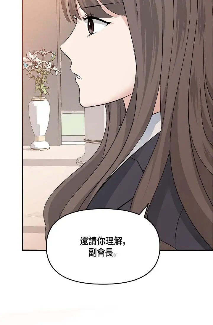 漫画《可疑的代表》第6话第48张图