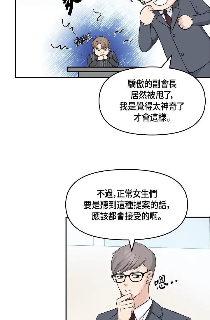 漫画《可疑的代表》第6话第53张图