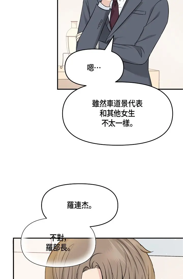漫画《可疑的代表》第6话第54张图