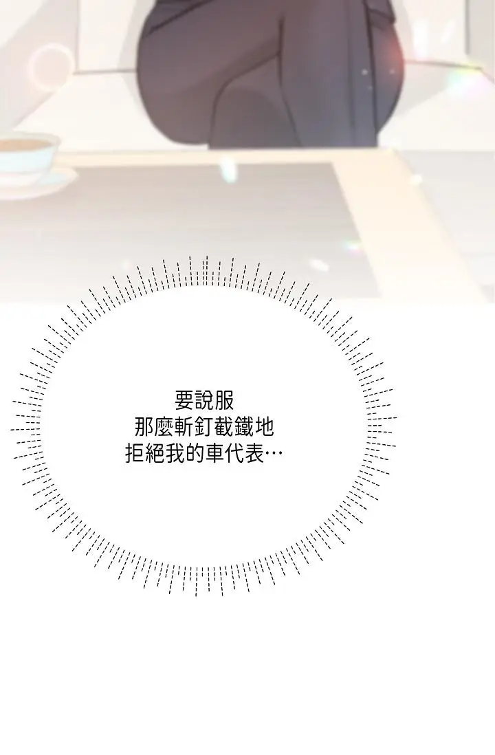 漫画《可疑的代表》第6话第67张图