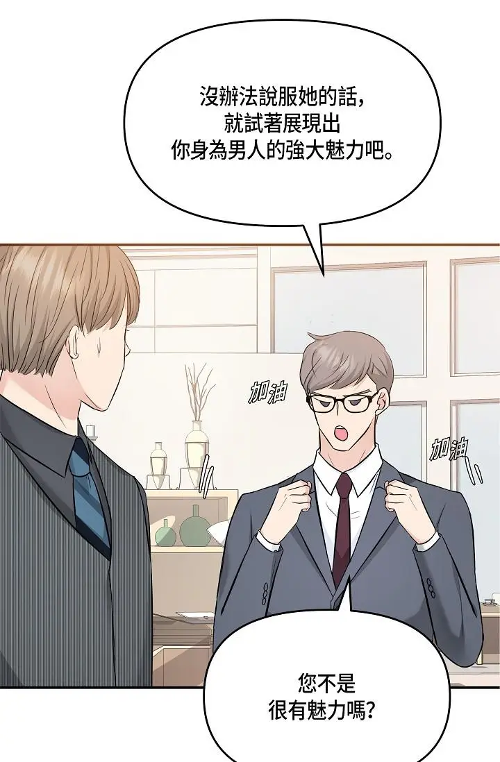 漫画《可疑的代表》第6话第68张图