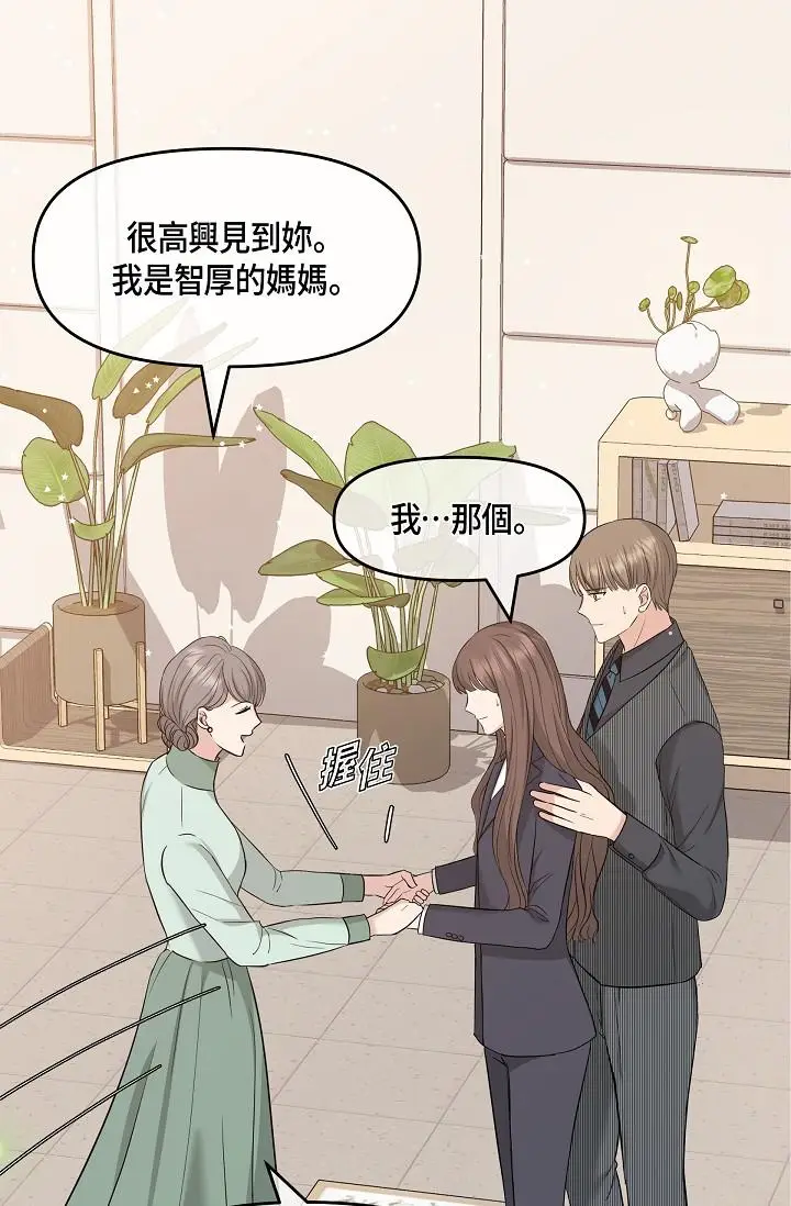 漫画《可疑的代表》第6话第8张图