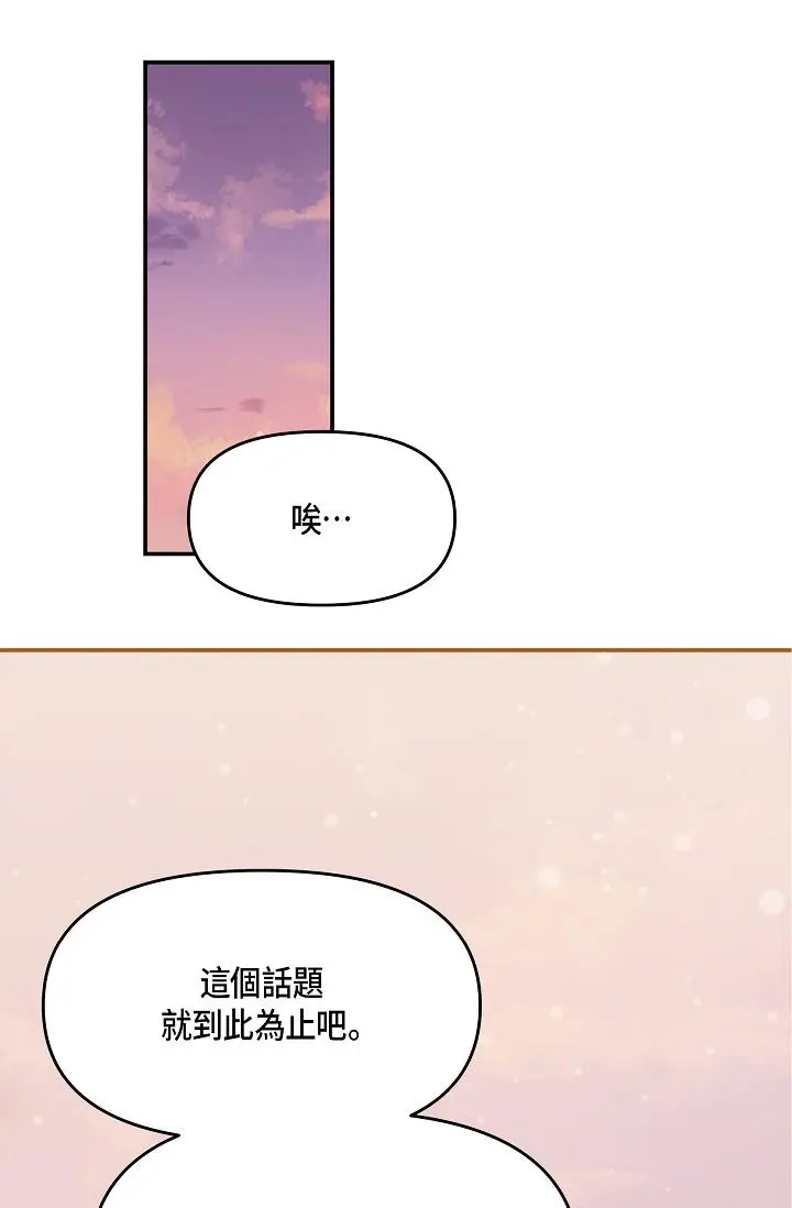 漫画《可疑的代表》第6话第81张图