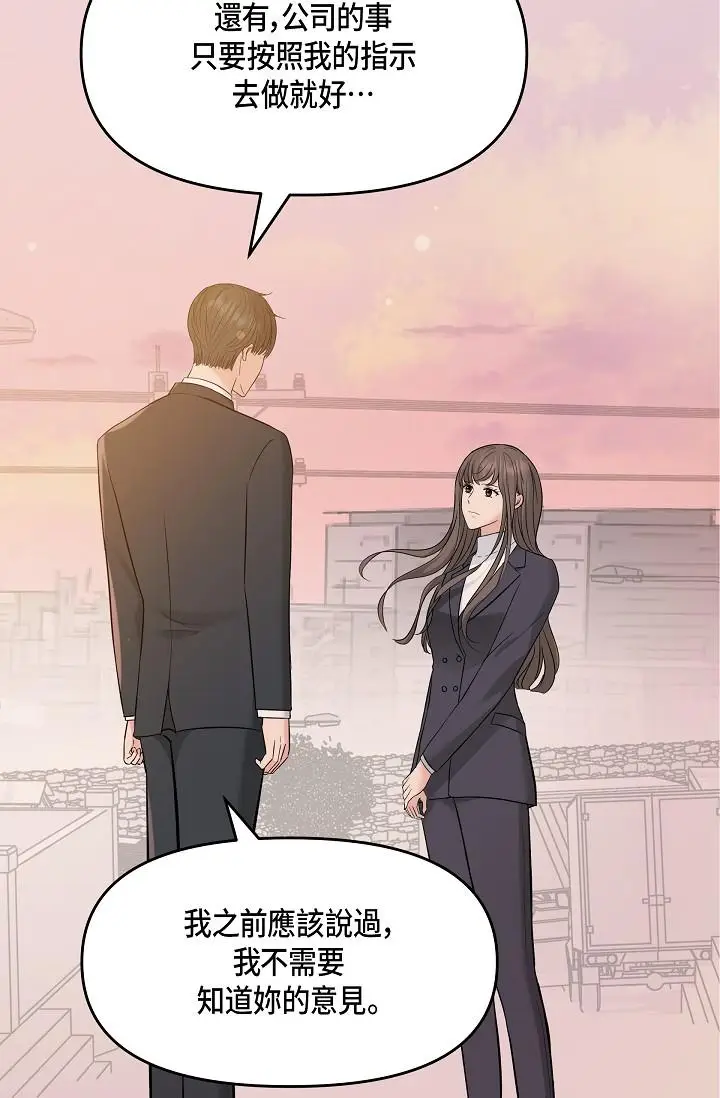 漫画《可疑的代表》第6话第82张图